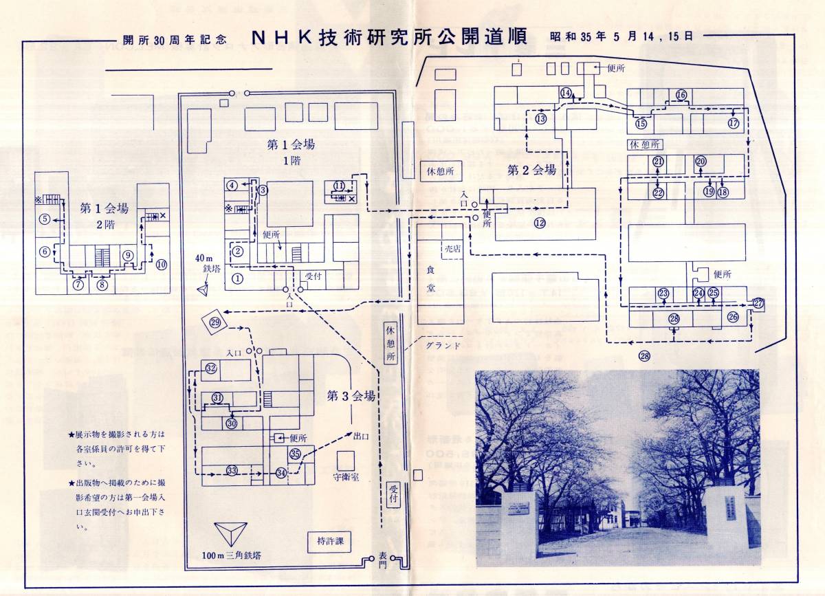 1960NHK技術研究所　世田谷区砧町・調査部等組織・30年のあゆみ・音響、無線等研究部・ラジオ受信機テレビ放送機等研究部・日本放送協会　_画像9