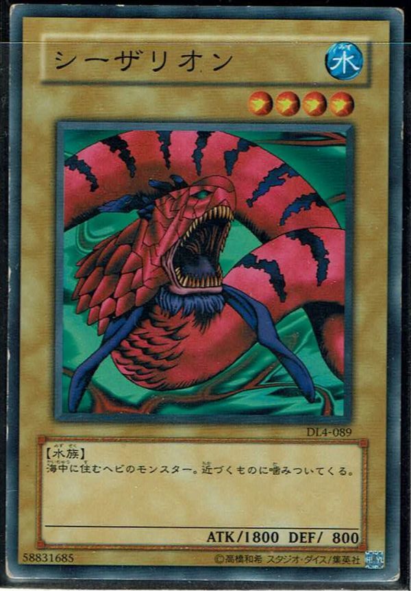 遊戯王 N(ノーマル) シーザリオン モンスター(水属性)(バニラ) キズ_画像1