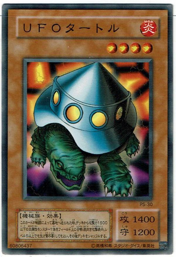 遊戯王 N(ノーマル) UFOタートル モンスター[炎属性] 旧枠_画像1