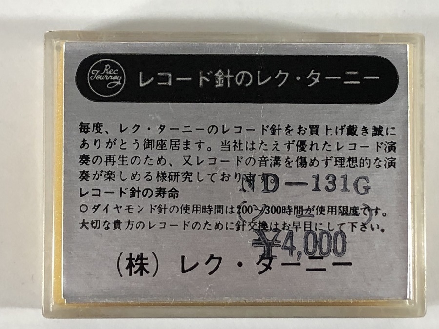 未開封 Rec Tourney TD15-131 レク・ターニー ソニー ND-131G レコード針_画像2