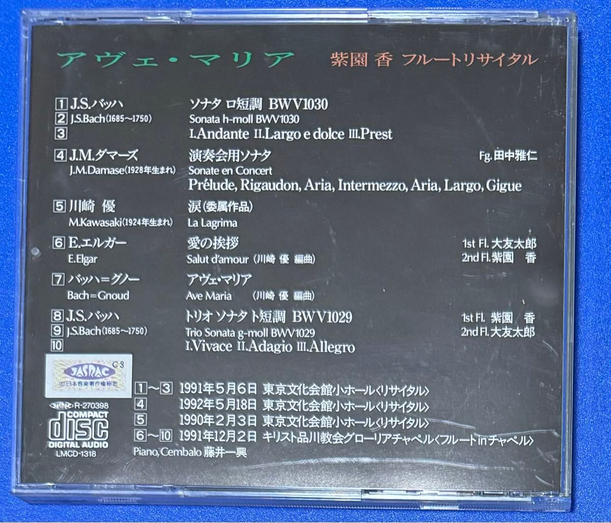 フルート奏者CD 紫園　香　フルートリサイタル　収録全10曲アヴェマリア他