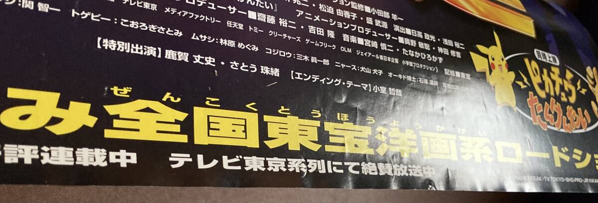 劇場ポスター大型『 ポケットモンスター 幻のポケモン ルギア爆誕』（1999年） ピカチュウ POCKET MONSTER ゆうパック発送のみの画像10