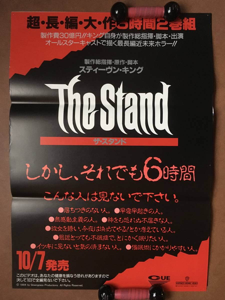 ヤフオク スティーヴン キング ザ スタンド 1994年