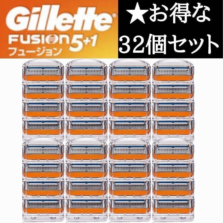 【★すぐ届く】32個 ジレット替刃 フュージョン互換品 5枚刃 替え刃 髭剃り カミソリ 互換品 Gillette Fusion 剃刀 プログライド PROGLIDE_画像1