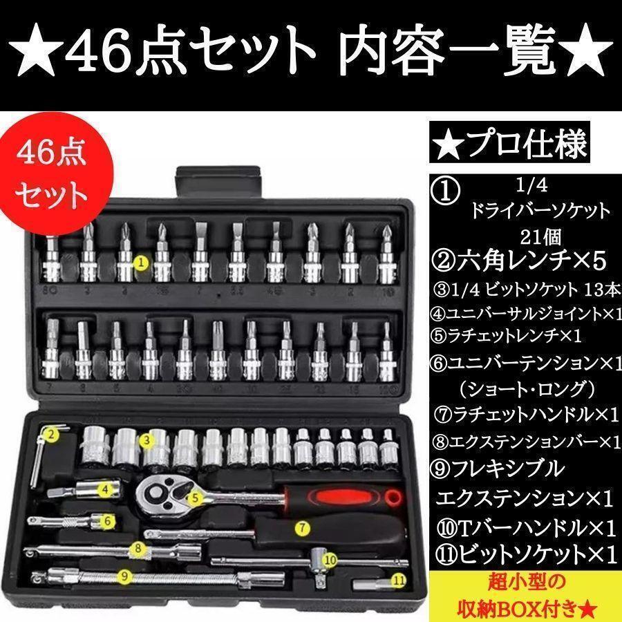 ソケットレンチ セット 50点 六角 差込角6.3mm (1/4インチ) 車 レンチ スリーブ ドライバーツール タイヤ・ホイールケア ラチェットレンチ_画像6