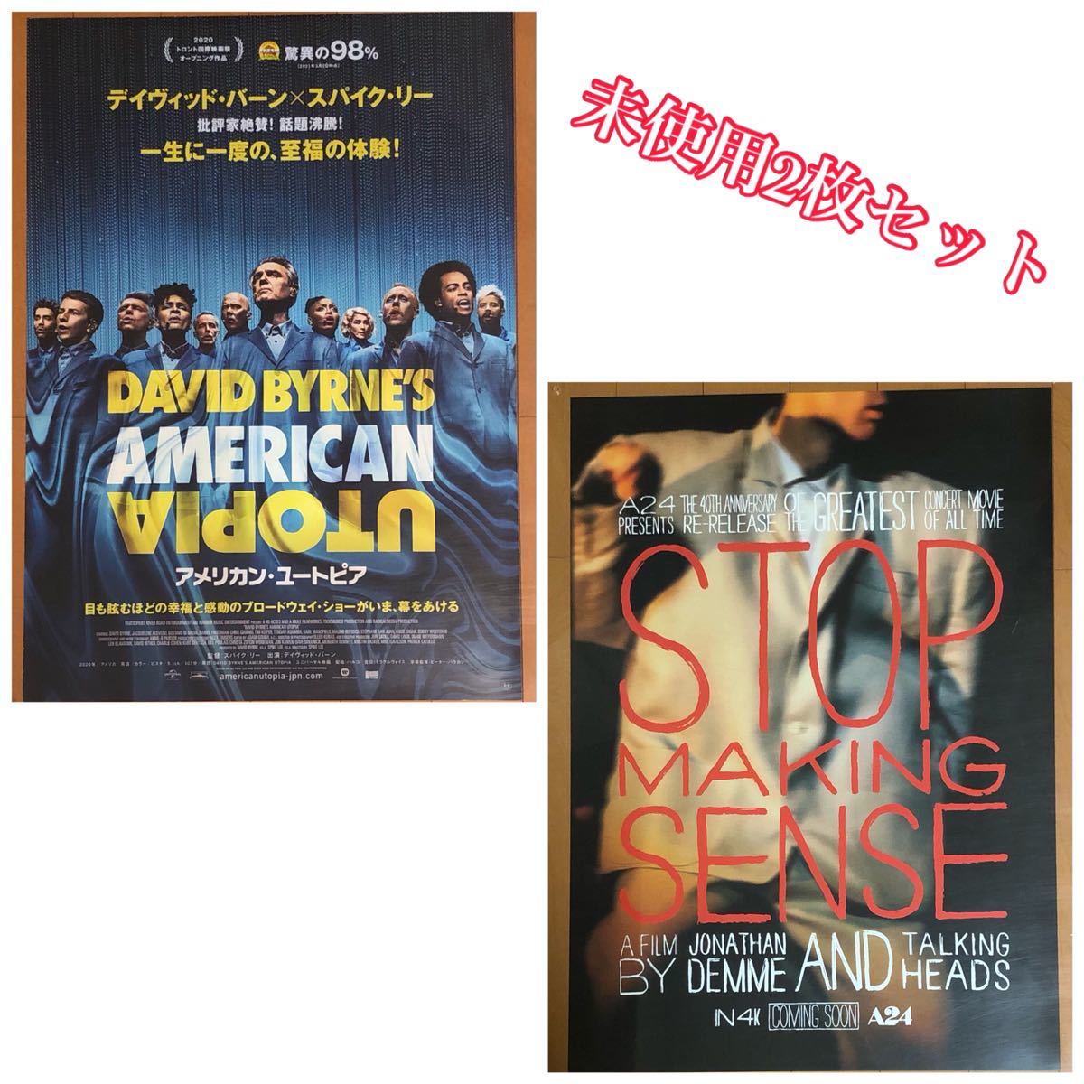 映画ポスター2枚 DAVID BYRNE American Utopia アメリカン・ユートピア ストップ・メイキング・センス STOP MAKING SENSE Talking Heads