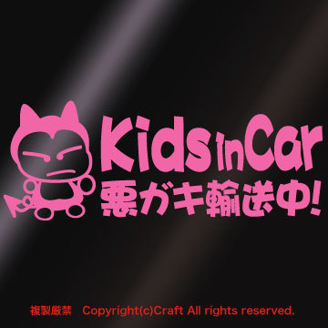 Kids in Car bad gaki in transportation!/ sticker (fjG/ light pink ) Kids in car, baby in car 