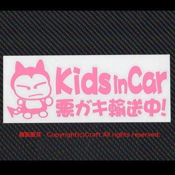 Kids in Car bad gaki in transportation!/ sticker (fjG/ light pink ) Kids in car, baby in car 