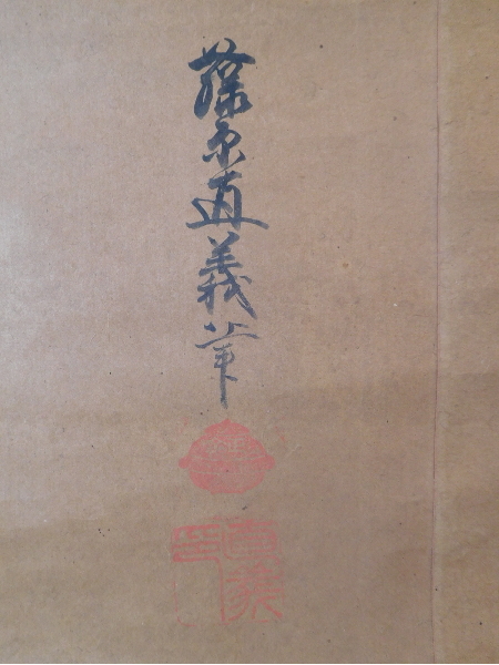 【模写】掛け軸 八幡菩薩 藤原道義？藤原直義？ 落款 紙本肉筆 彩色_画像3