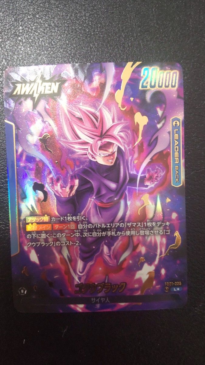 フュージョンワールド ドラゴンボール ゴクウブラック リーダー フュージョンワールド ドラゴンボール ゴクウブラック リーダー