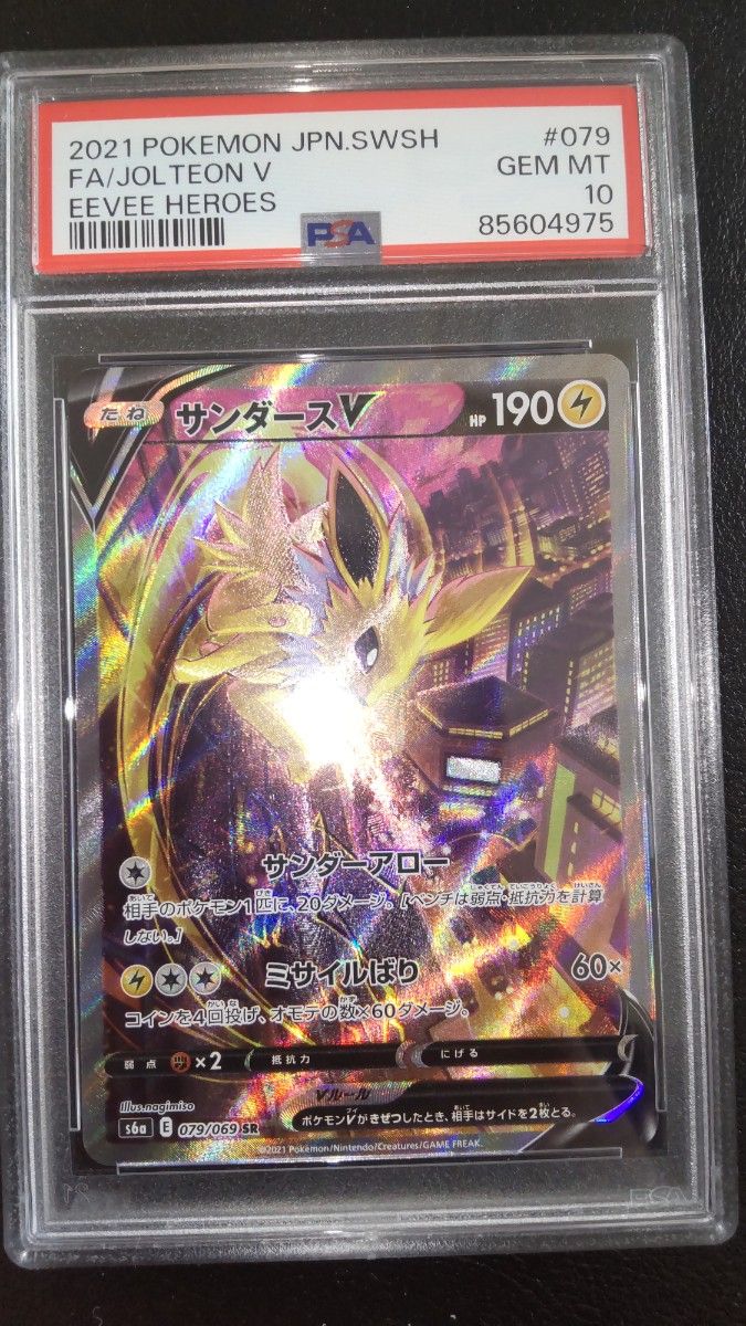 ポケモンカード サンダースV SA PSA10｜Yahoo!フリマ（旧PayPayフリマ）