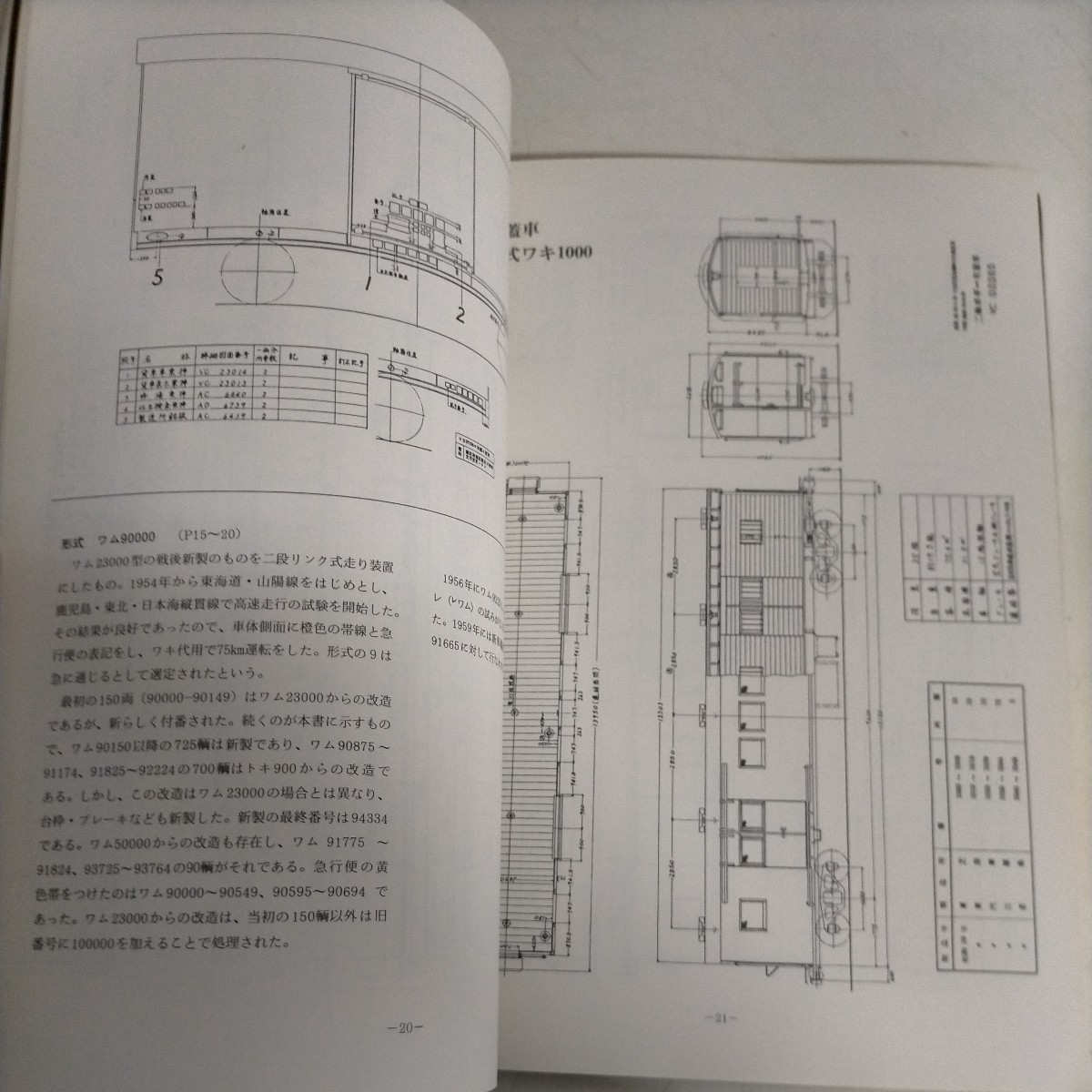 1950年代 国鉄貨車明細図集 鉄道史資料保存会編 昭和62年発行△古本/経年劣化によるヤケスレシミ傷み有/鉄道_画像7