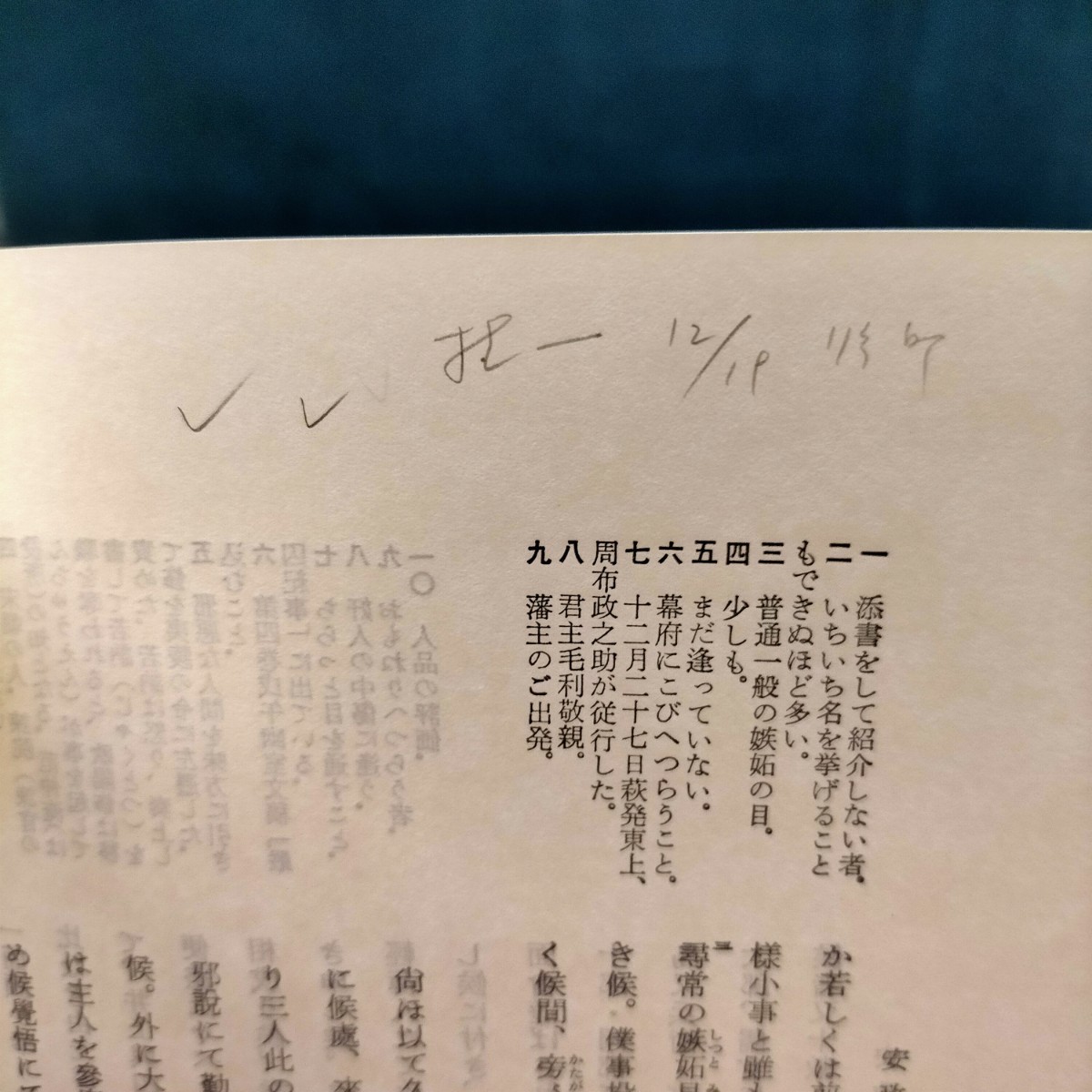 吉田松陰全集（10巻 別巻なし）山口県教育会編纂 大和書房/月報貼り付けあり▽古本/経年劣化によるヤケシミスレ有/鉛筆書き込みあり_画像10