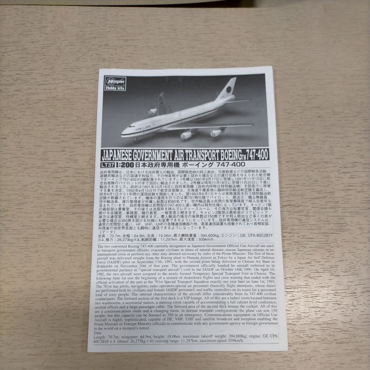 ハセガワ Hasegawa 1/200 日本政府専用機 ボーイング 747-400 模型◇中古/未検品/未組立/内袋未開封/写真でご確認ください/現状渡し/NCNR_画像7