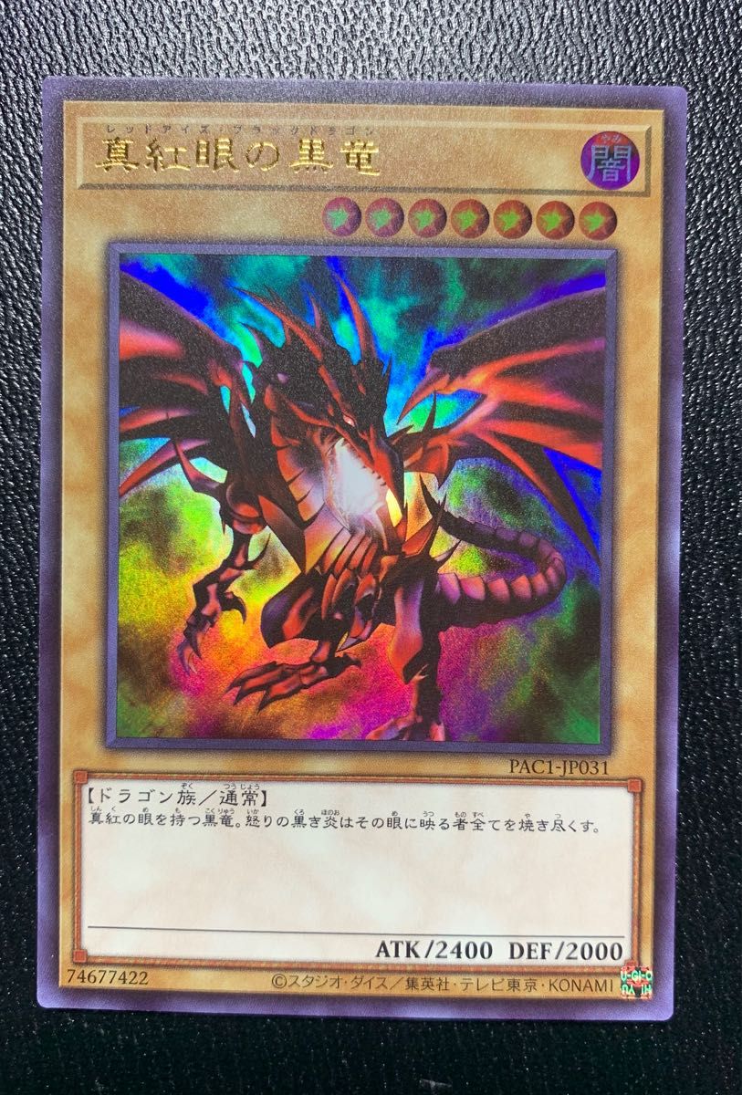 遊戯王 真紅眼の黒竜 レッドアイズブラックドラゴン ウルトラ 遊戯王 真紅眼の黒竜 レッドアイズブラックドラゴン ウルトラ