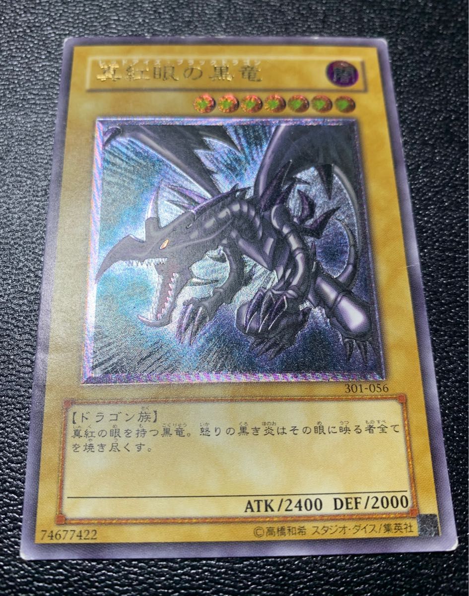 遊戯王 真紅眼の黒竜 レッドアイズブラックドラゴン レリーフ