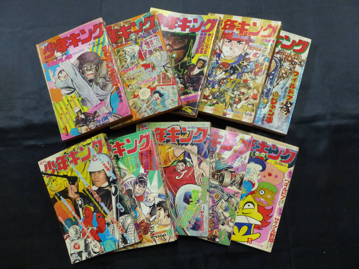 Yahoo!オークション - 【未検品】【週刊少年キング 1973年 昭和 Yahoo!オークション - 【未検品】【週刊少年キング 1973年 昭和