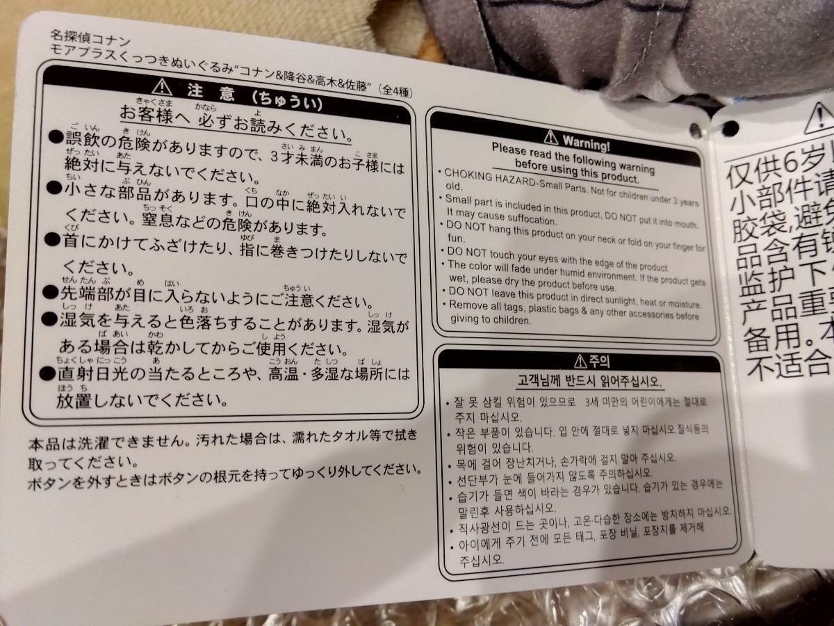 【タグ付き】名探偵コナン モアプラス くっつきぬいぐるみ 安室 透 / 降谷 零_画像3