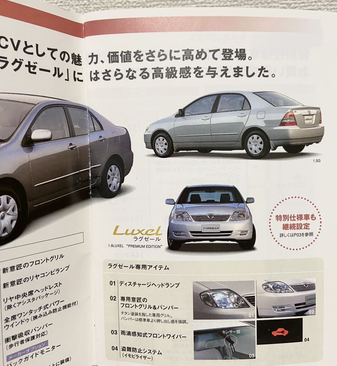 NCV カローラシリーズ　セールスマニュアル　　社内限　　トヨタ自動車株式会社　カローラ店営業本部　2002年9月　　非売品　カタログ　_画像3