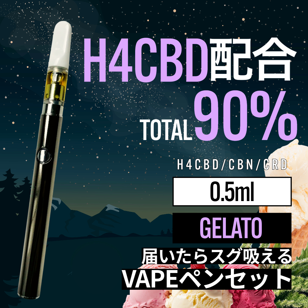 H4CBD配合 高濃度 90% Gelato 0.5ml CBD CBN リキッド + VAPEペン（ヴェポライザー）セット_画像1