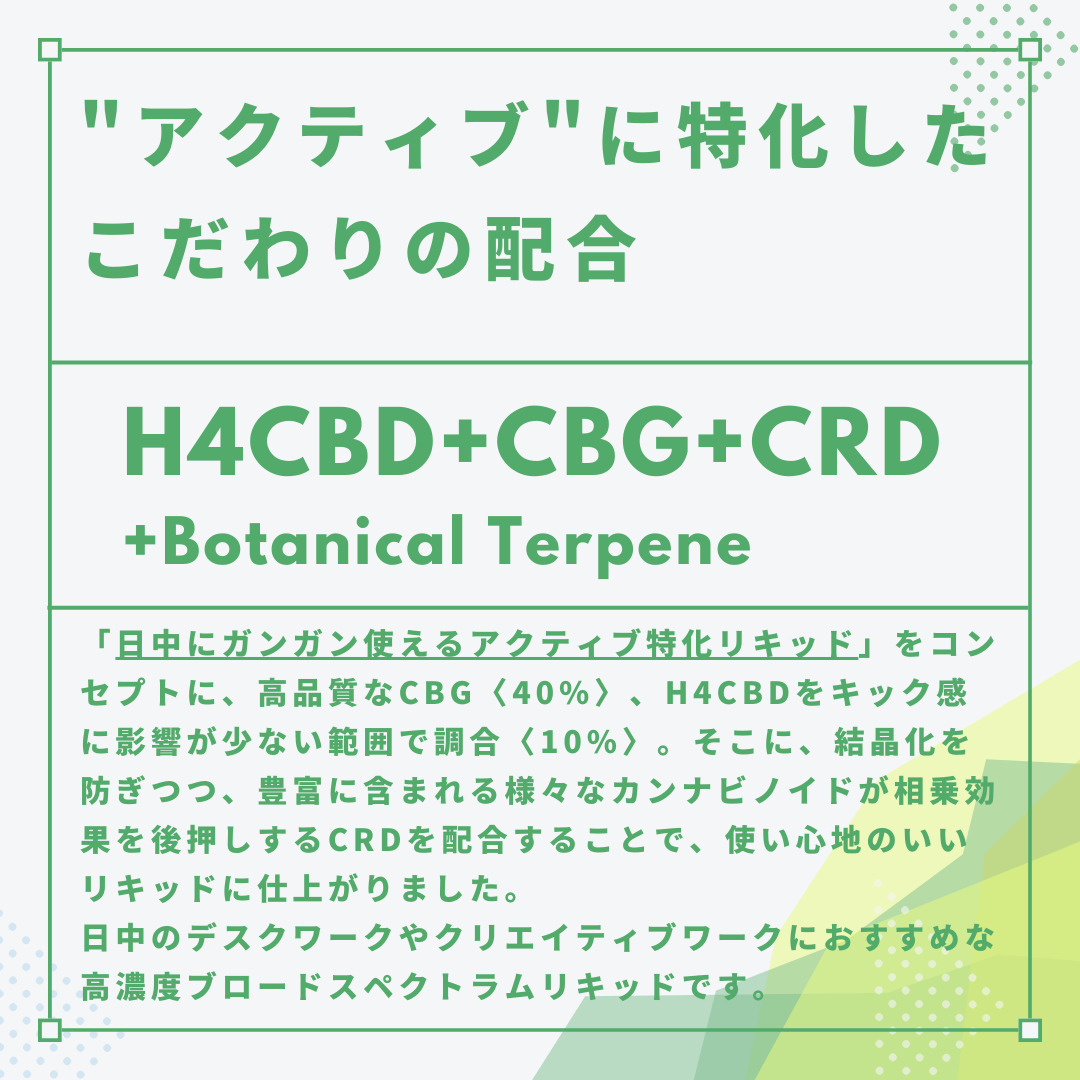 H4CBD配合 高濃度 80% Jack Herer 0.5ml CBD CBG リキッド 2本