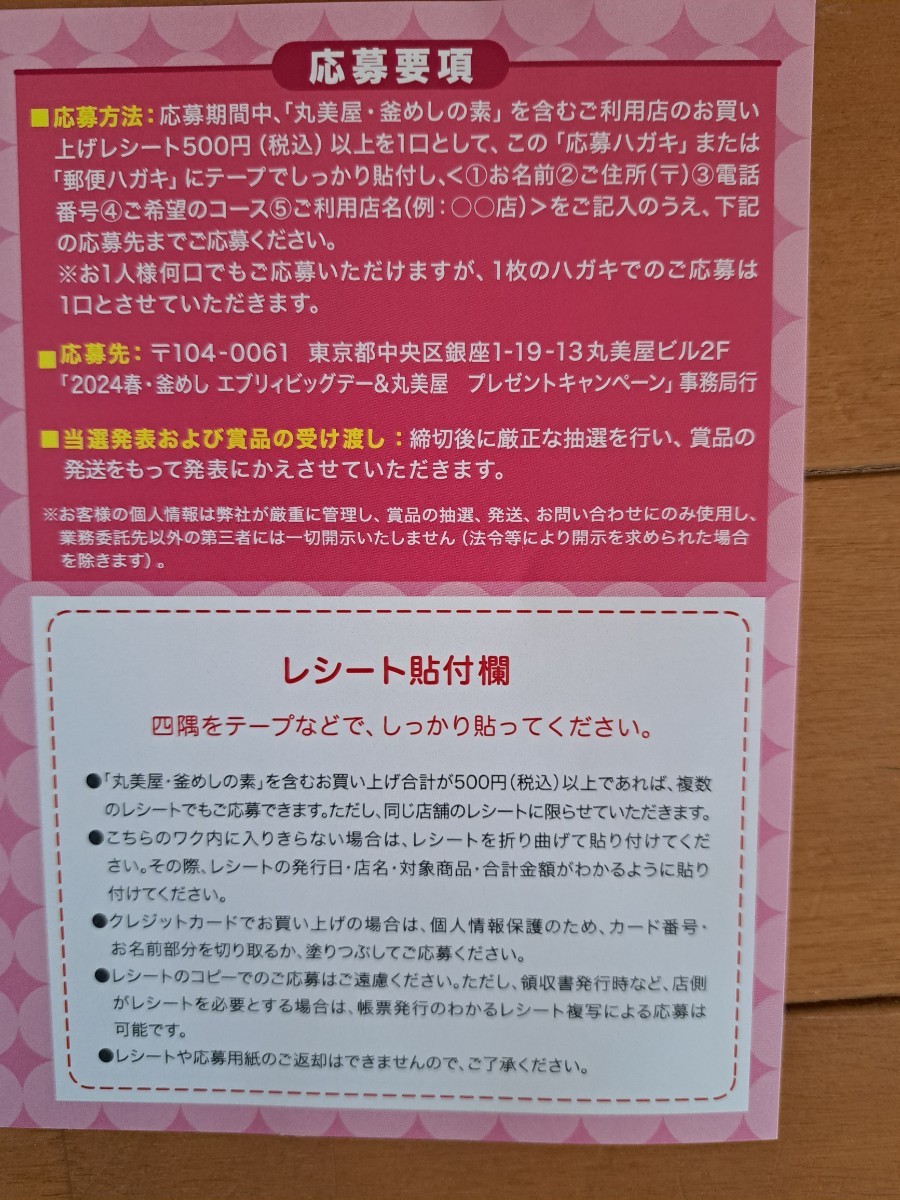 レシート懸賞 応募★エブリィビッグデー&丸美屋共同企画★A賞 黒毛和牛 カルビ焼肉用★B賞 丸美屋商品★プレゼントキャンペーン★3/31〆の画像2