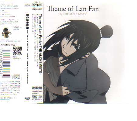 41470・鋼の錬金術師 FULLMETAL ALCHEMIST Theme of Lan Fan_ CD 