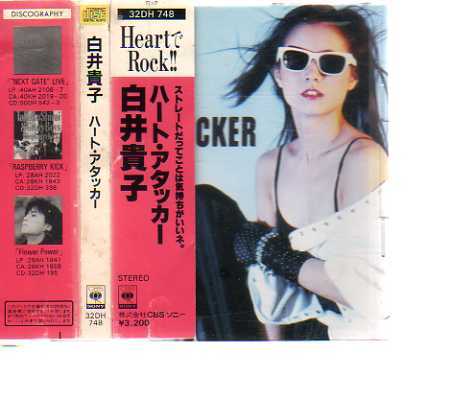 41561・《帯NG》白井貴子／ハート・アタッカー_《帯NG》 CD 