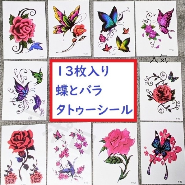 * ordinary mai shipping * *13 sheets * stick only * tattoo seal rose butterfly No.29 B