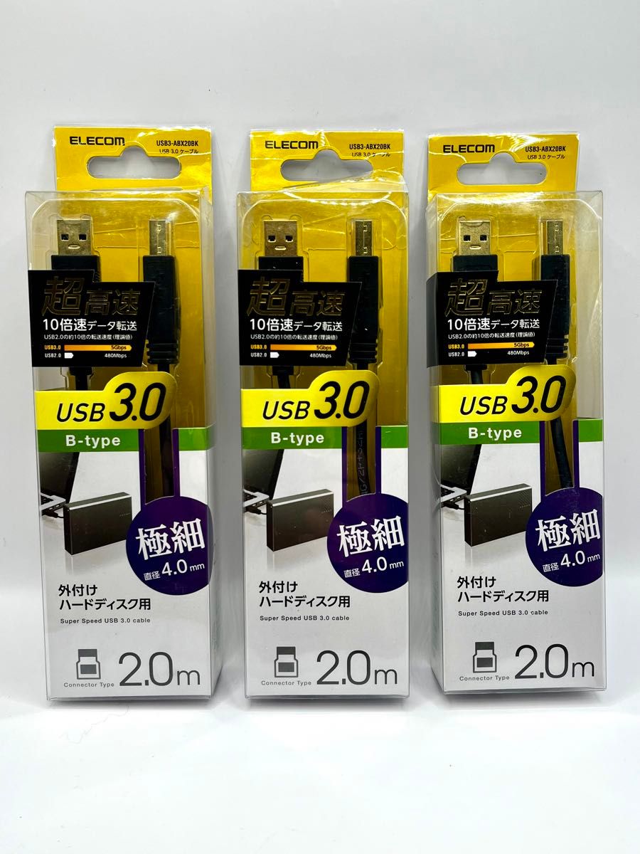 90.【新品】エレコム USB3.0 A⇔B 極細タイプ 2m×3本（USB3-ABX20BK）