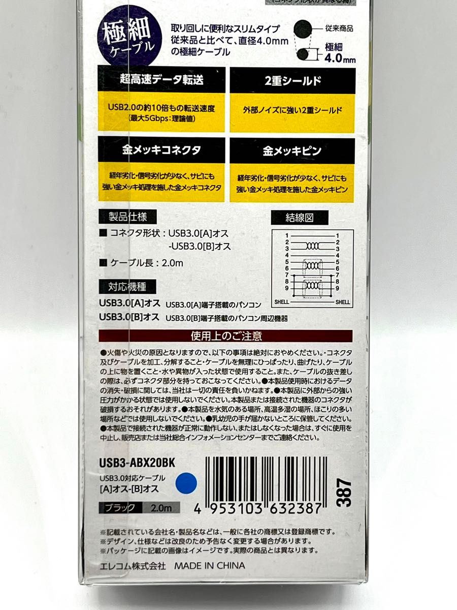 90.【新品】エレコム USB3.0 A⇔B 極細タイプ 2m×3本（USB3-ABX20BK）