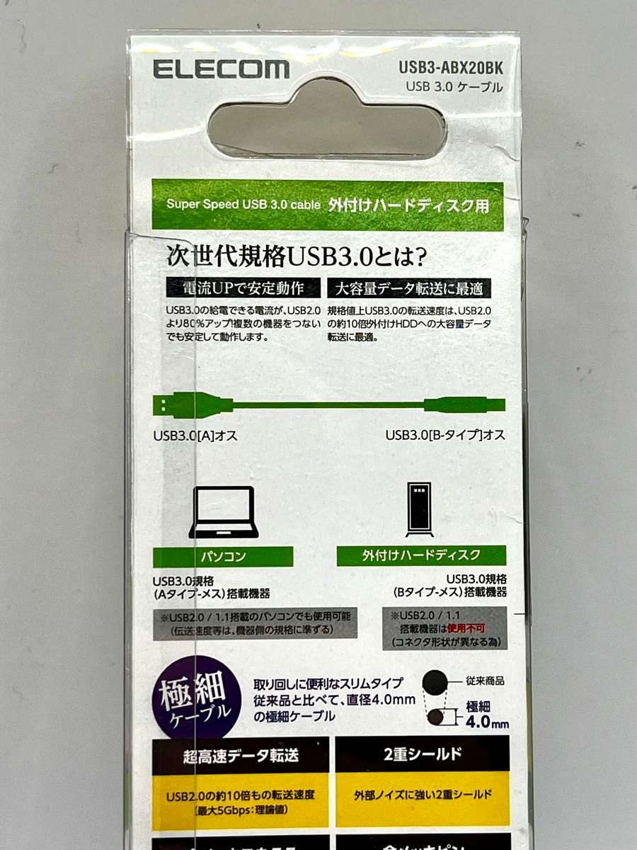 90.【新品】エレコム USB3.0 A⇔B 極細タイプ 2m×3本（USB3-ABX20BK）