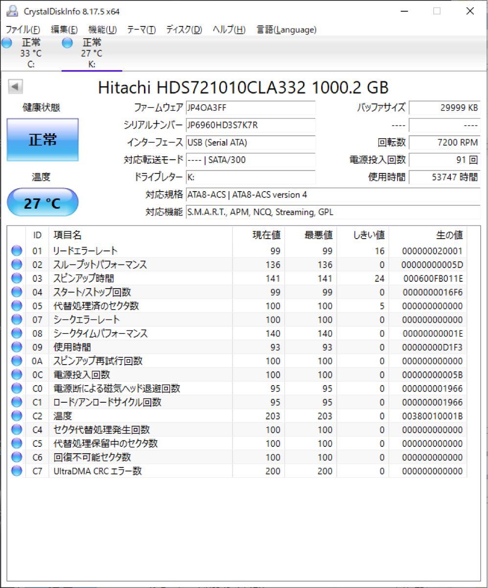 117.HITACHI HDD 1TB 3.5インチ：53747時間使用　内臓ハードディスク
