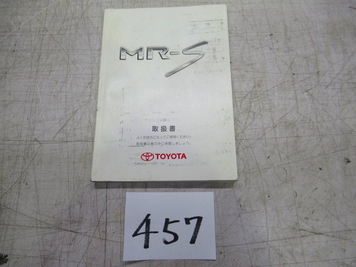 Amazon.co.jp: トヨタ MR-S ZZW30 修理書 修理書追補版 新型車 Amazon.co.jp: トヨタ MR-S ZZW30 修理書 修理書追補版 新型車