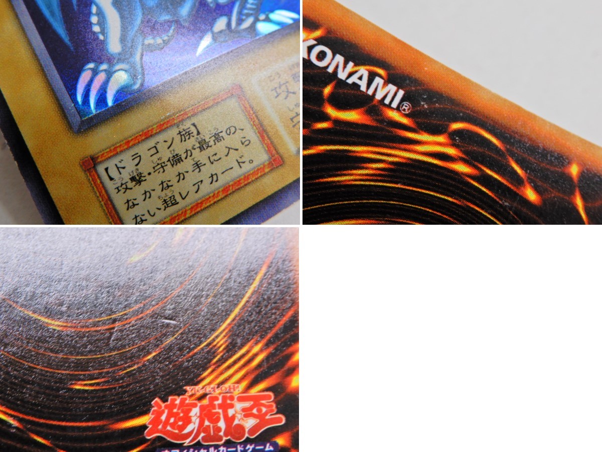 074Z493★【中古品】【遊戯王OCG】 青眼の白龍 (初期) ウルトラ 89631139 ①_画像6