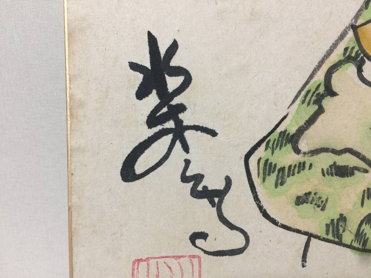 水木しげる　河童の三平　水彩画　サイン入り　当時物　詳細不明　　　KJ2_画像2