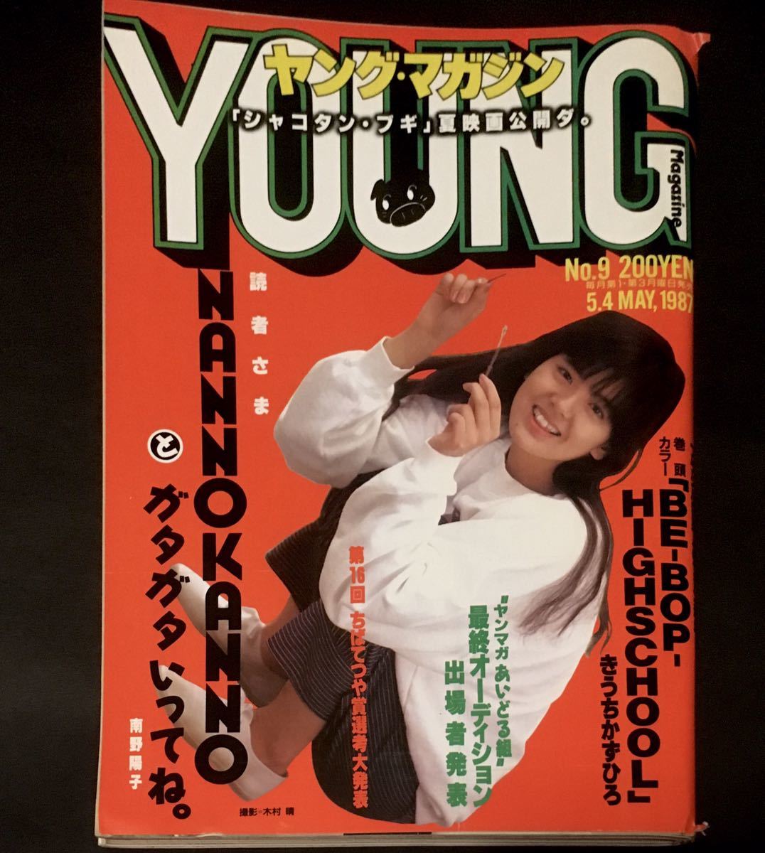 ◯【雑誌】週刊ヤングマガジン 2008年6月2日号 倉科カナ,山崎真実,伊東りな 他 - ヤングマガジン ◯【雑誌】週刊ヤングマガジン 2008年6月2日号 倉科カナ,山崎真実,伊東りな 他 - ヤングマガジン