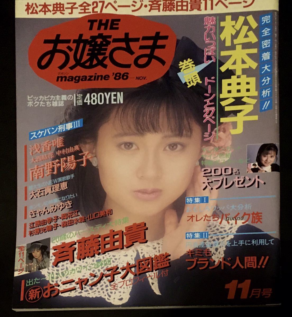 雑誌】GORO/ゴロー 1990年9月27日号 和久井映見,石田ゆり子, 沢田夏子,羽田美智子,桜樹ルイ,原久美子 他 - その他 雑誌】GORO/ゴロー 1990年9月27日号 和久井映見,石田ゆり子, 沢田夏子,羽田美智子,桜樹ルイ,原久美子 他 - その他
