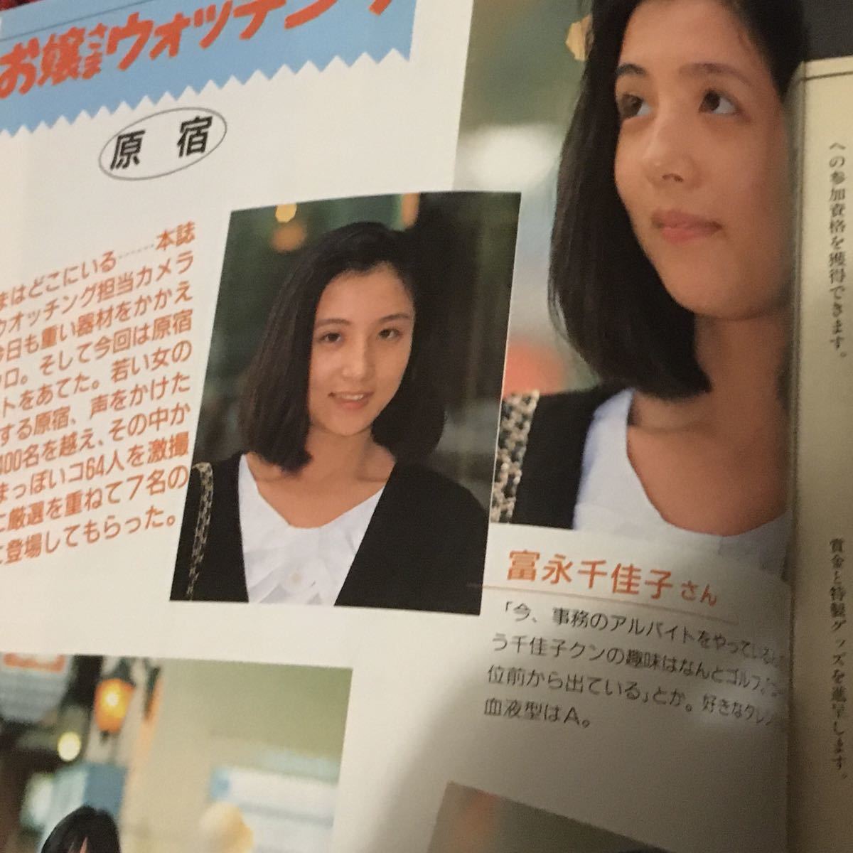 新品正規品 激レア雑誌 美品 ザお嬢様 松本典子 南野陽子 斉藤