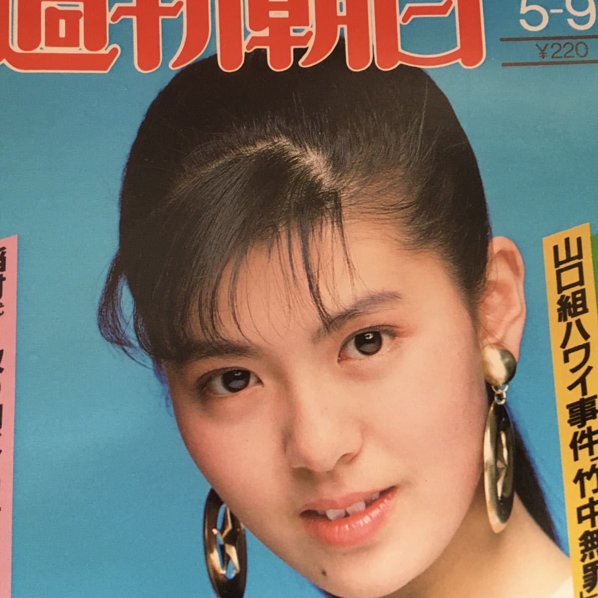  beautiful goods Weekly Asahi Minamino Yoko Terayama Shuuji Ishihara Mariko Showa Retro Showa era idol 