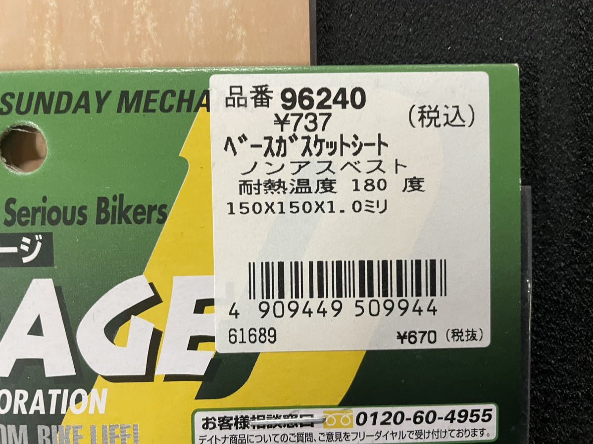 ３枚　セット　ガスケット　シート　0.3ミリ　0.5ミリ　1ミリ　厚　未使用　デイトナ　耐熱　温度　180度_画像5