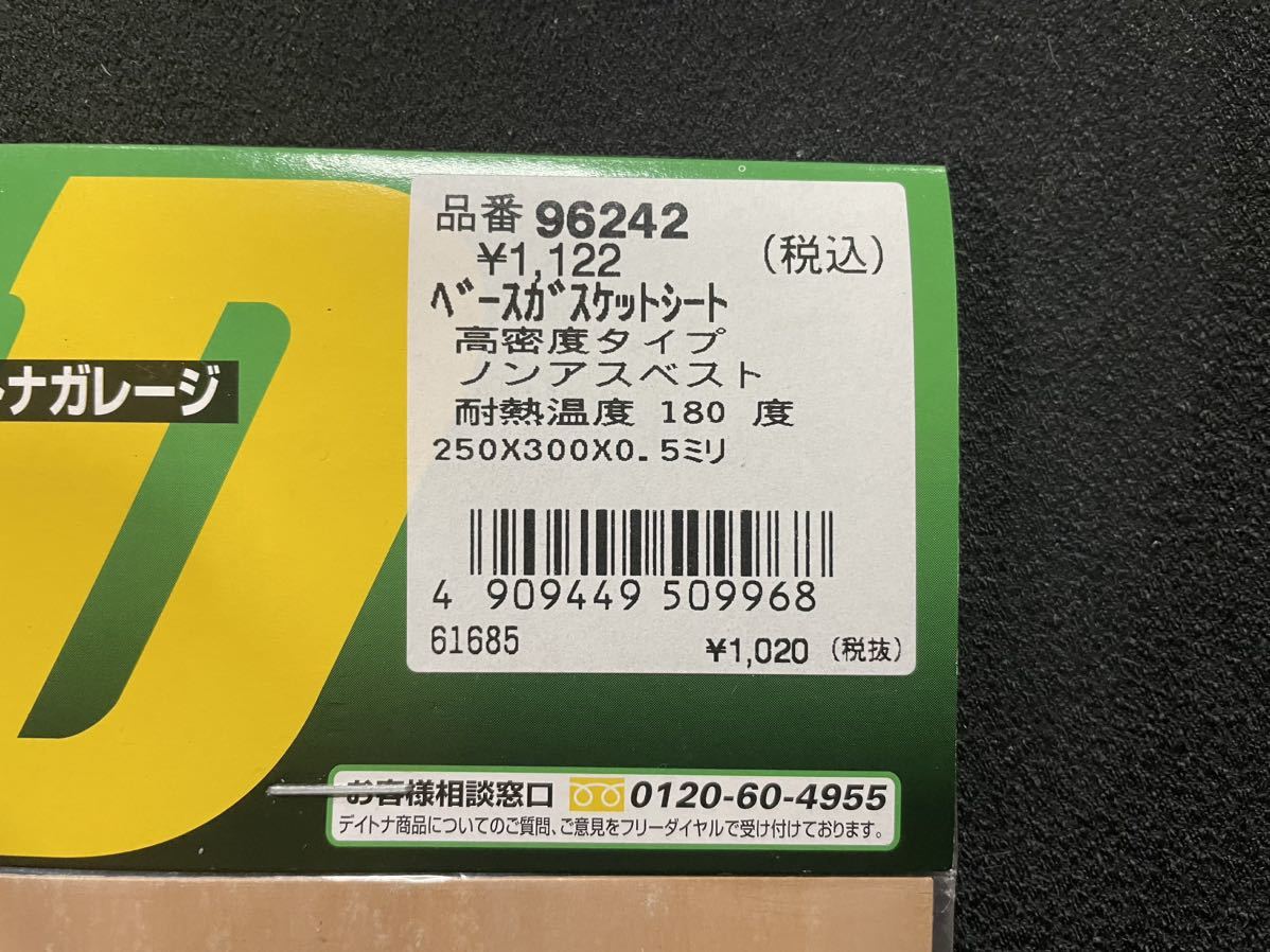 ３枚　セット　ガスケット　シート　0.3ミリ　0.5ミリ　1ミリ　厚　未使用　デイトナ　耐熱　温度　180度_画像3