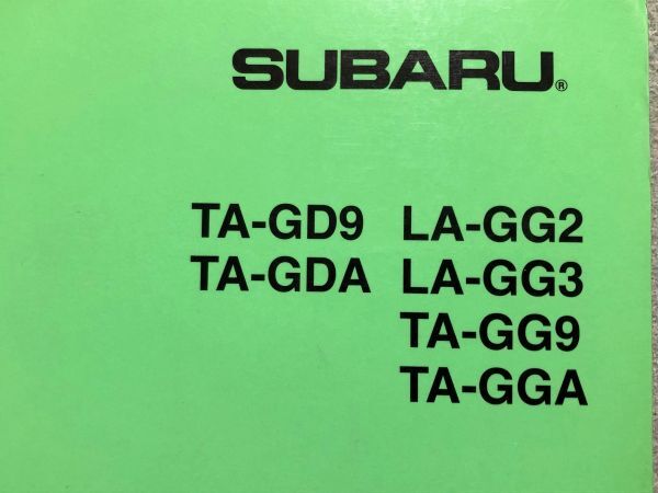 ◆◆◆インプレッサ　WRX　GD9/GDA/GG2/GG3/GG9/GGA　サービスマニュアル　整備解説書　下巻　00.08◆◆◆_画像4