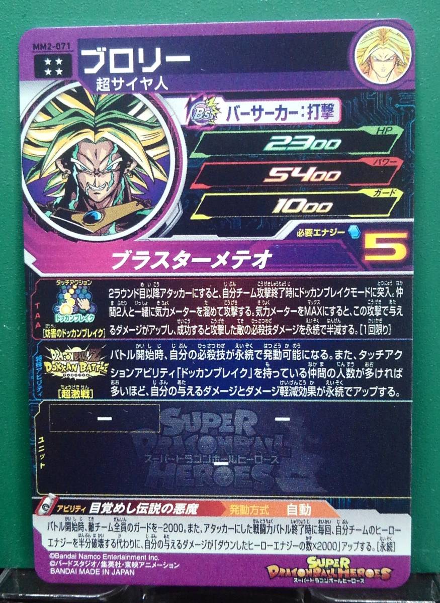 PSA10 正規品 スーパードラゴンボールヒーローズ ブロリー MM2-071 Yahoo!オークション - 【新品&迅速発送】スーパードラゴンボール