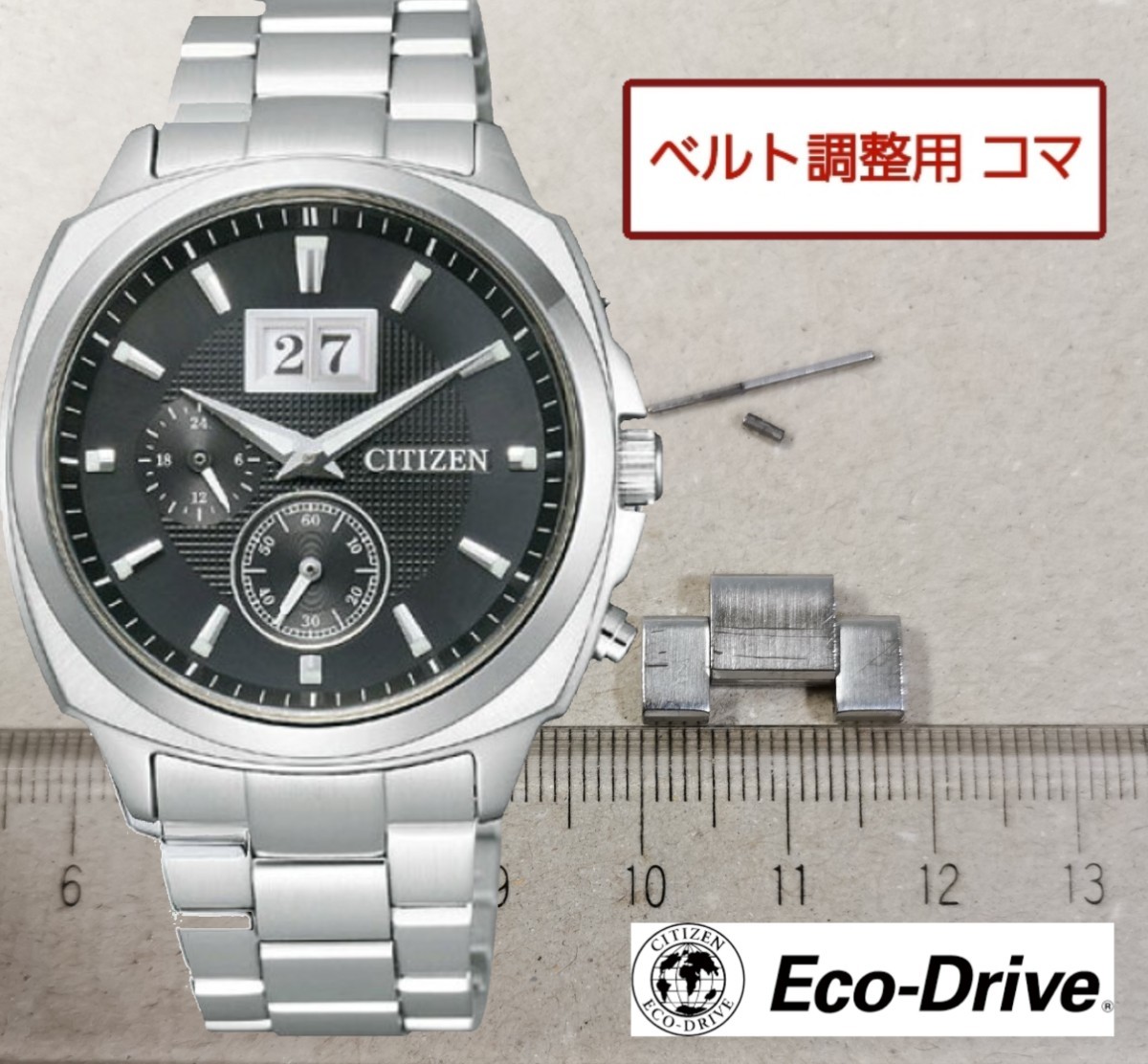 ベルト調整用部品　予備コマ　シチズン エコドライブ E310-S091985 用_画像1