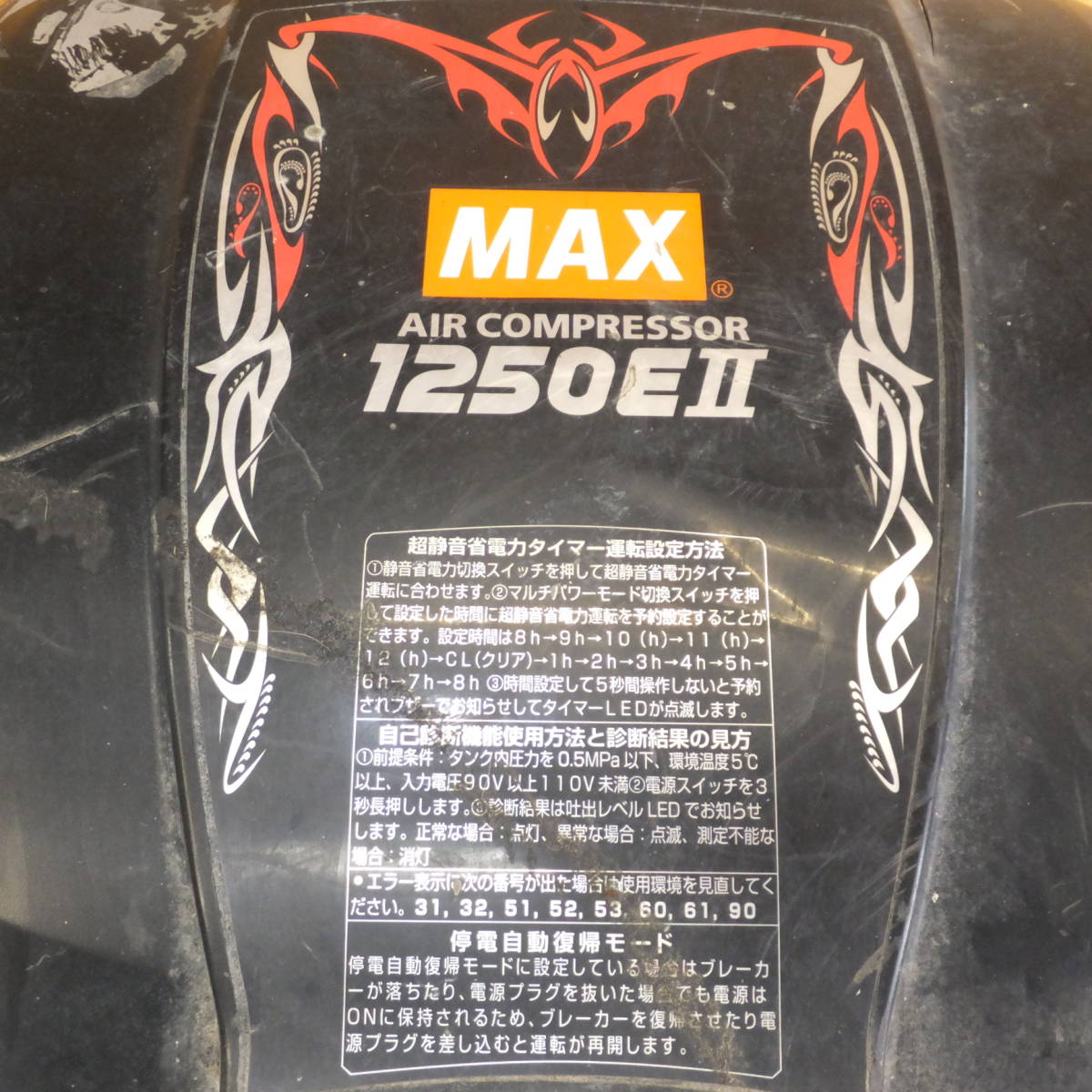 岐阜発 現状品★マックス MAX スーパーエア・コンプレッサ AK-HL1250E2 ブラックオニキス★_画像9