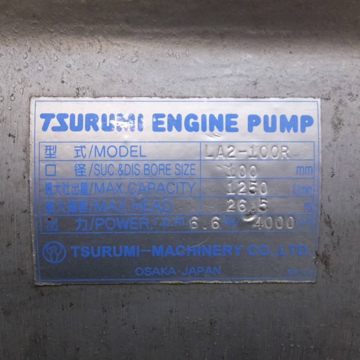 岐阜発 ジャンク★鶴見製作所 ツルミ 排水用エンジンポンプ TSURUMI ENGINE PUMP LA型 LA2-100R★_画像10