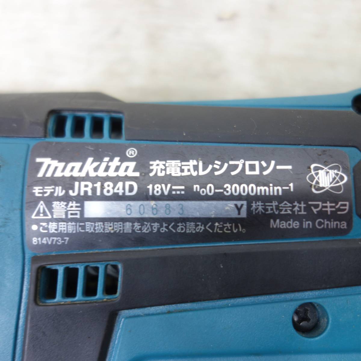 [送料無料] ◆makita マキタ 充電式レシプロソー JR184D 18V 電動工具 切断機 本体のみ◆_画像6