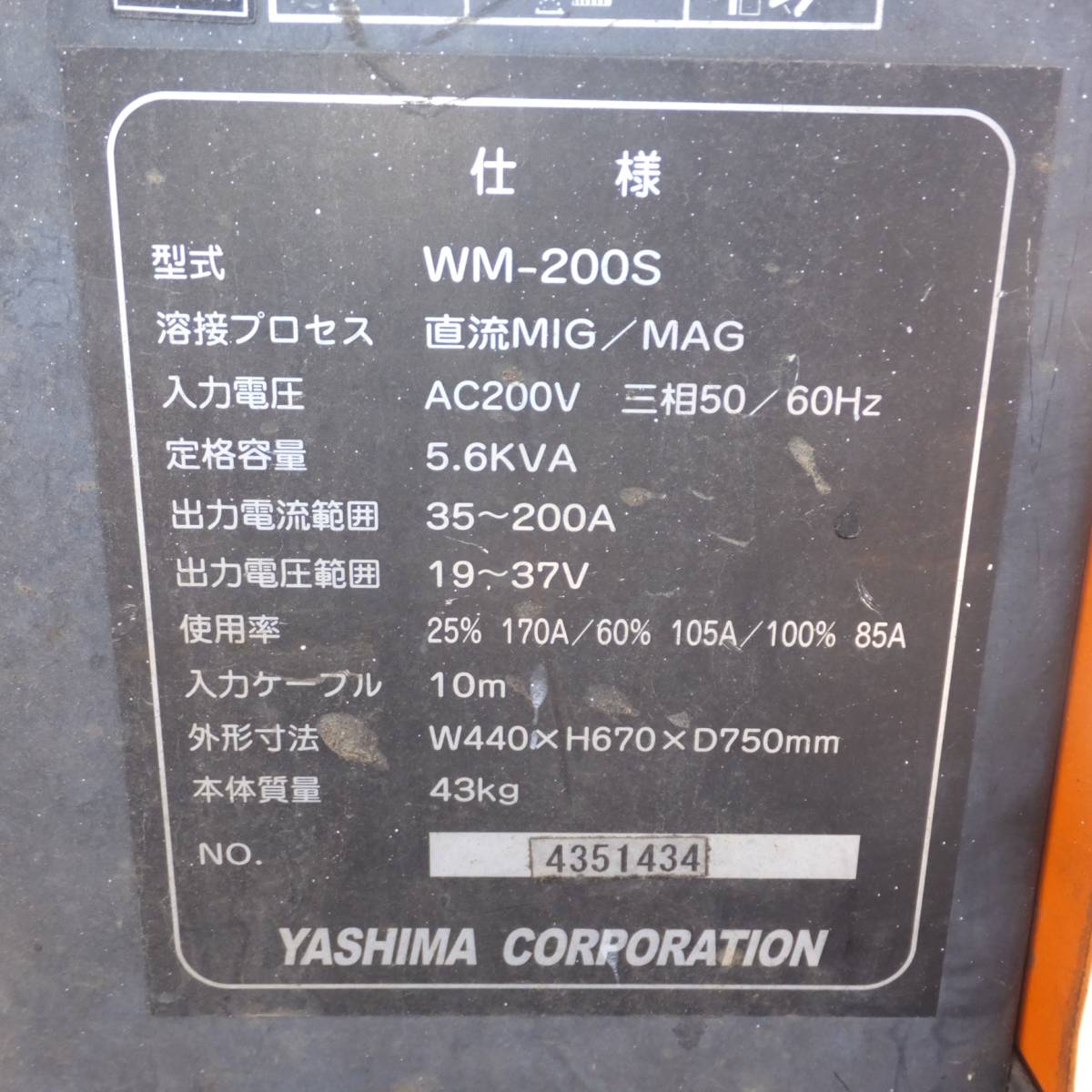 岐阜発 現状品★ヤシマ YASHIMA 半自動溶接機 ワンダーミグ WONDER MIG 200S WM-200S AC200V 三相 50/60Hz★の画像10