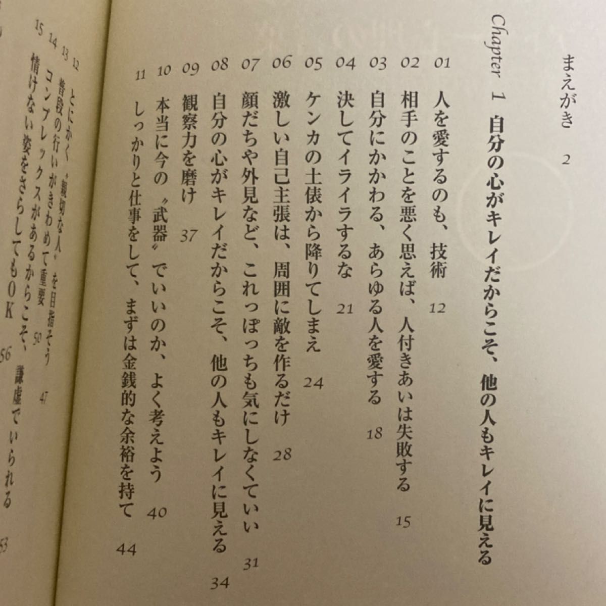 羨んだり、妬んだりしなくてよくなるアドラー心理の言葉　好きな人から好かれる心理戦術 内藤誼人/著